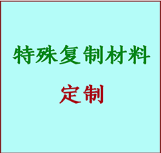  安阳市书画复制特殊材料定制 安阳市宣纸打印公司 安阳市绢布书画复制打印